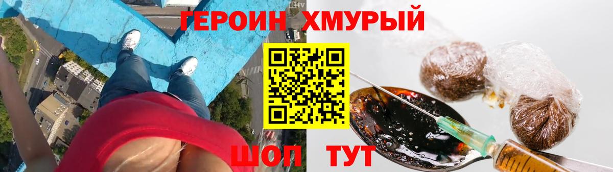 Героин гречка Ишим