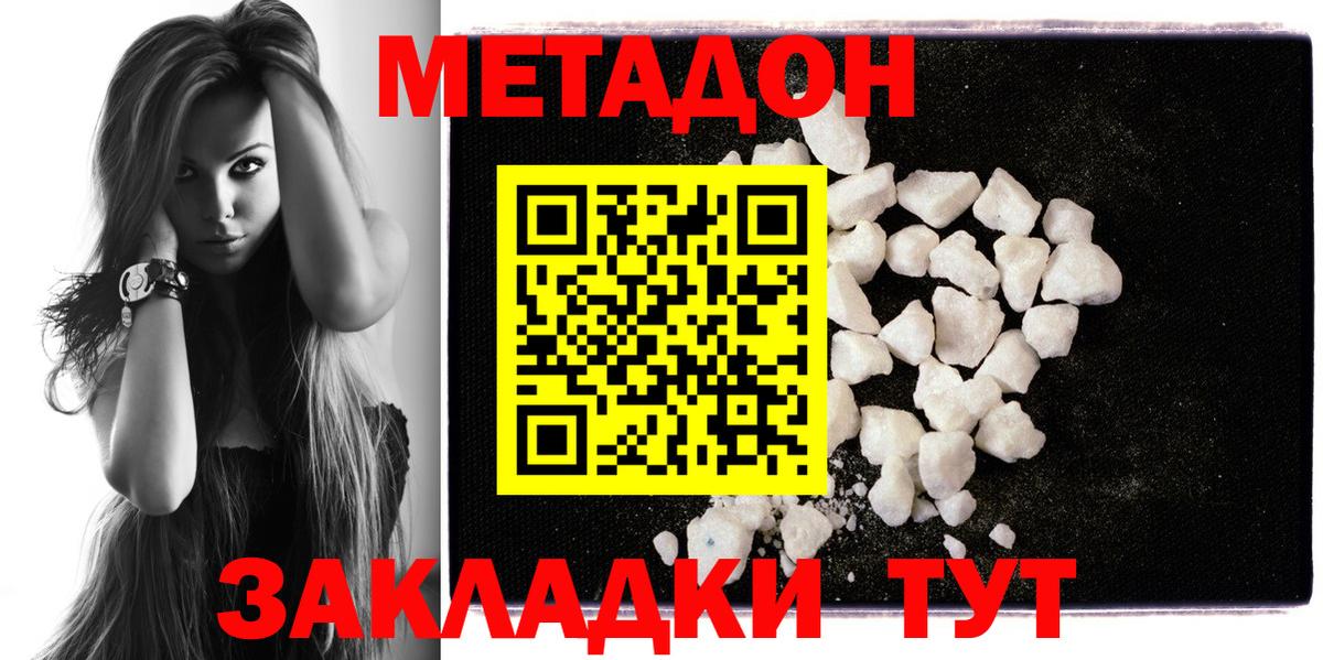 Метадон белоснежный  МЕТАДОН VHQ  MEGA tor  Ишим  Вход с VPN 